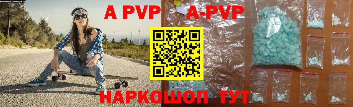 APVP Соль Краснознаменск