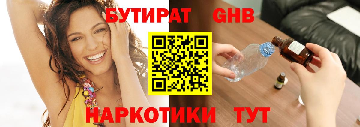 Бутират  Бутират оксана  Вход с VPN  Краснознаменск 