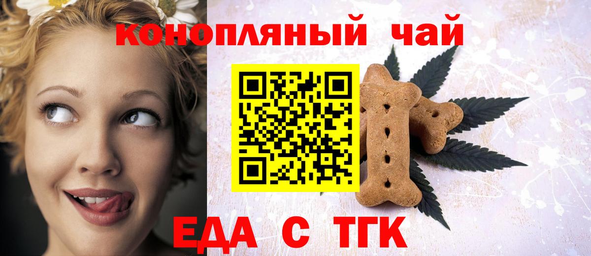Еда ТГК марихуана  Вход с VPN  Краснознаменск 