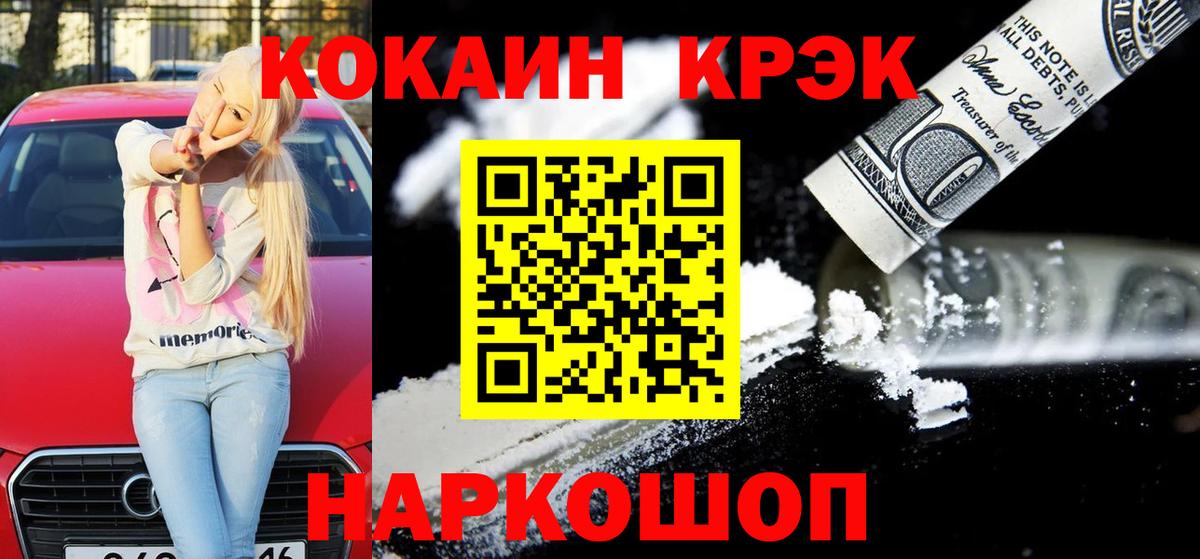 КОКАИН Эквадор Краснознаменск
