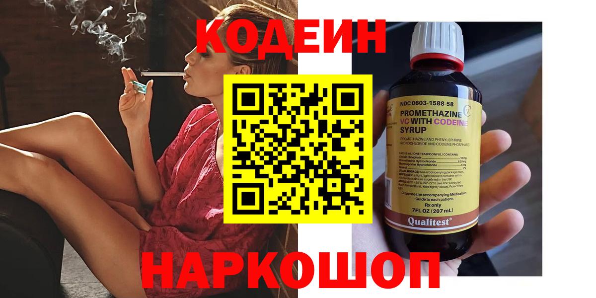 Кодеин Purple Drank  Вход с VPN  Кодеин Purple Drank  Краснознаменск 