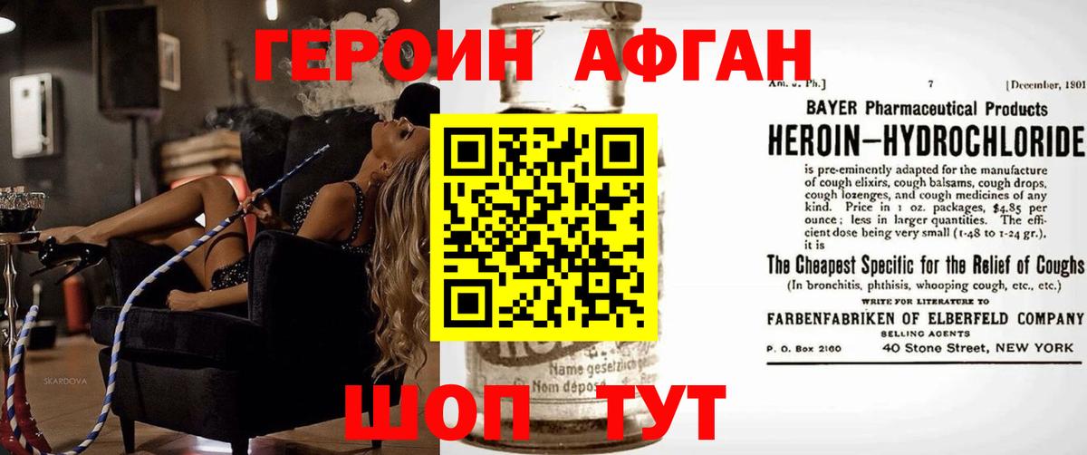 Краснознаменск  Героин афганец  Вход с VPN 