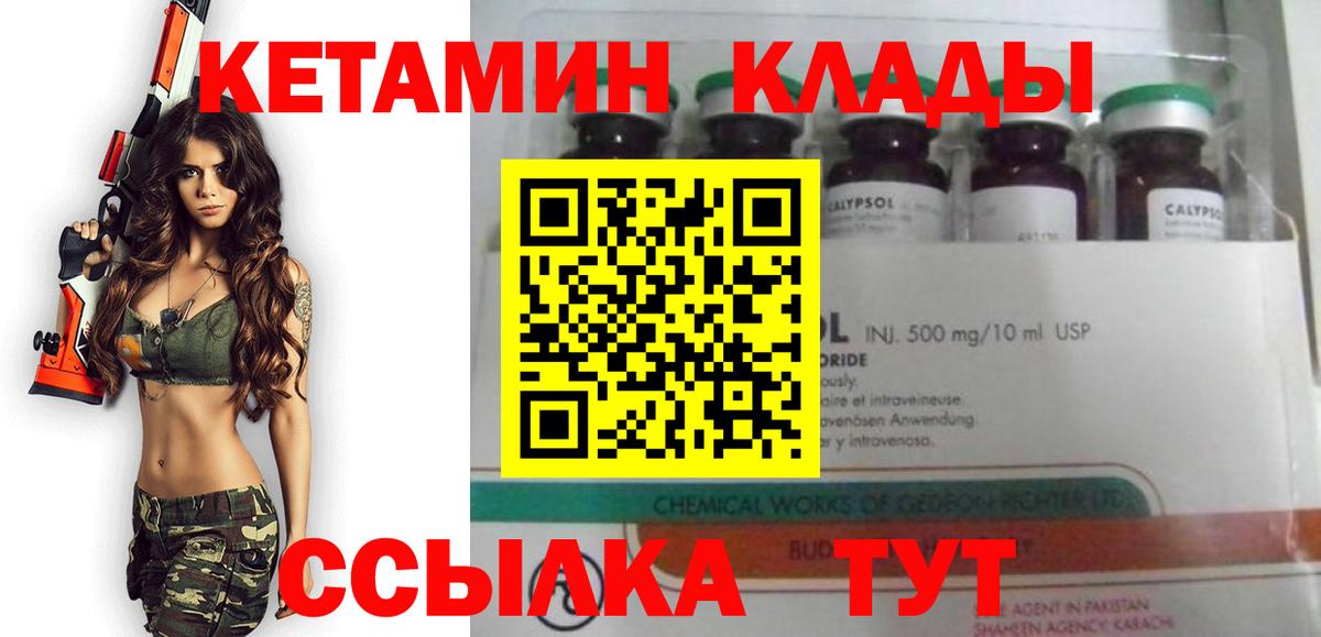 Кетамин VHQ Краснознаменск