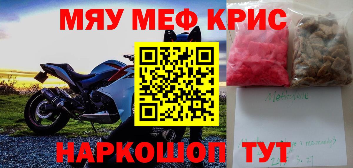 Мефедрон mephedrone  МЕФ кристаллы  МЯУ-МЯУ  Краснознаменск  купить  сайты  Вход с VPN 